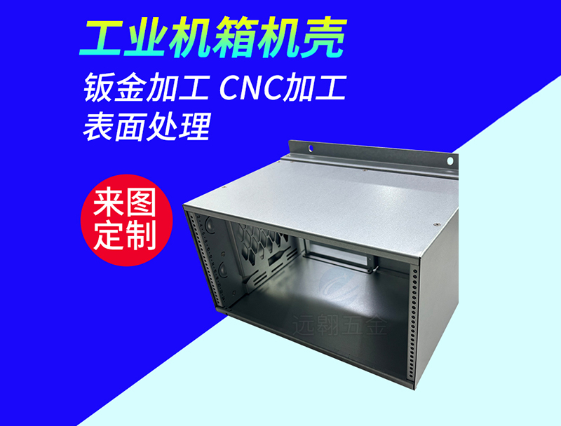 深圳钣金加工